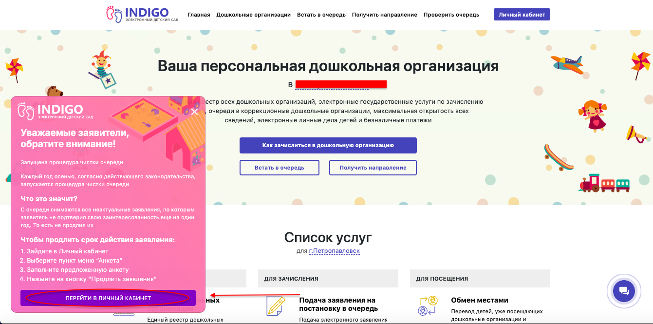 Indigo 24. Индиго электронный детский сад. Индиго кз. Получение направления в детский сад. Индиго 24.